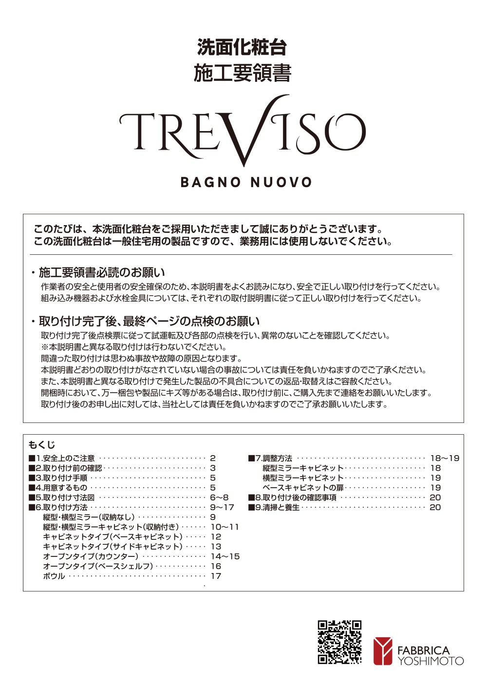 treviso_installation_manual
