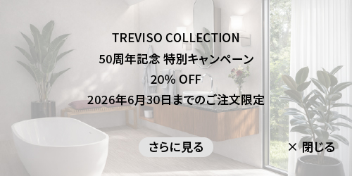 TREVISO COLLECTION 50周年記念特別キャンペーン 20% OFF